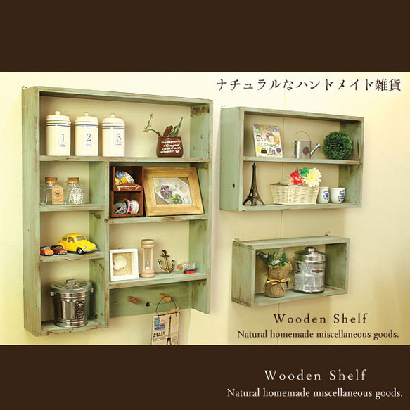 送料無料]☆3点セット☆アンティーク風 シェルフ 木製 棚 モス