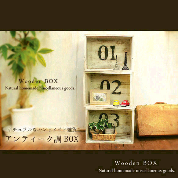 ☆3点セット☆ハンドメイド アンティーク風 ボックス 木製箱