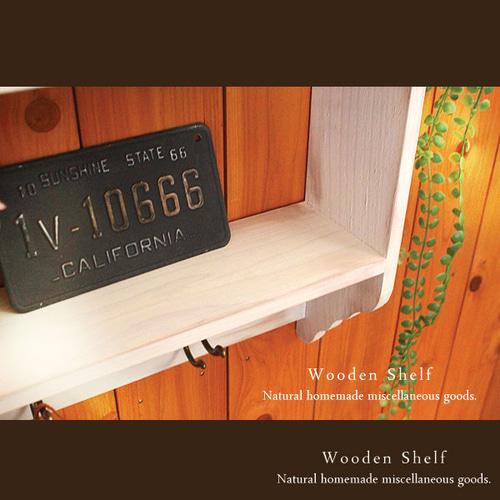 壁掛け飾り棚フック付き　アンティーク風 フランスのウォールシェルフ、オーク材のおしゃれなアンティークの壁