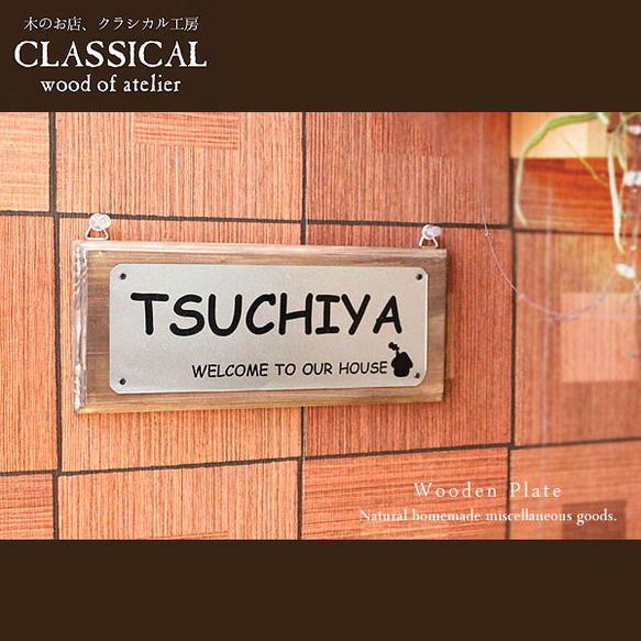 送料無料]ハンドメイド 木製とブリキのネームプレート(表札