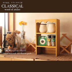 波形デザイン木製シェルフ