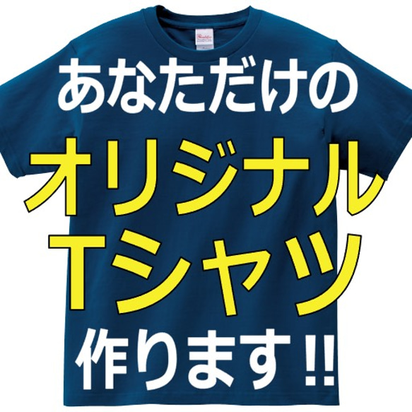 オーダーメイド オリジナル Tシャツ 作成します！ Tシャツ hi-row2 