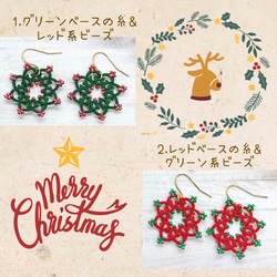 【送料無料】49*☆꙳✧˖ Xmas *☆꙳✧˖ クリスマスカラーのピアス・イヤリング ▫︎タティングレース▫︎ 2枚目の画像