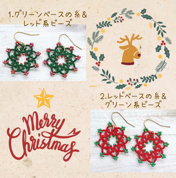 【送料無料】49*☆꙳✧˖ Xmas *☆꙳✧˖ クリスマスカラーのピアス・イヤリング ▫︎タティングレース▫︎ 2枚目の画像