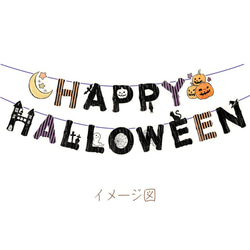 ハロウィンガーランド＊HAPPY HALLOWEEN 6枚目の画像