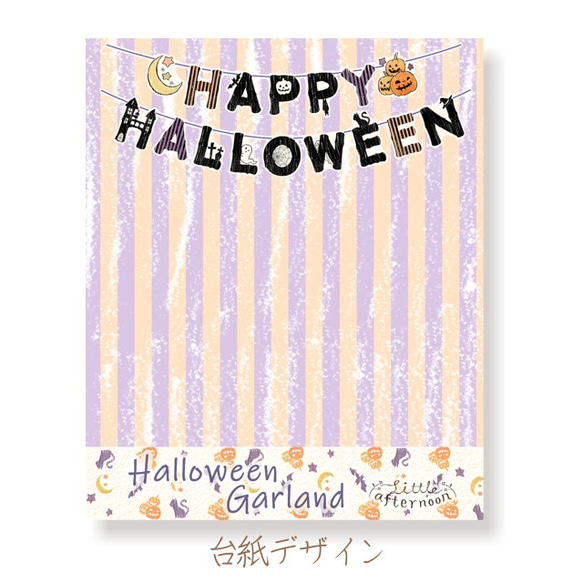 ハロウィンガーランド＊HAPPY HALLOWEEN 7枚目の画像