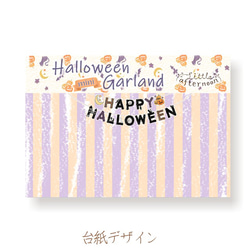 ハロウィンミニガーランド＊HAPPY HALLOWEEN 8枚目の画像