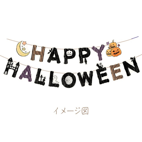 ハロウィンミニガーランド＊HAPPY HALLOWEEN 7枚目の画像