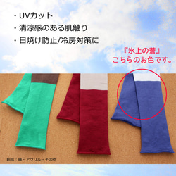 <UVカットアームカバー 60cmロングサイズ　日本製>【無地】氷上の蒼　冷房対策にも 2枚目の画像