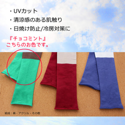 <UVカットアームカバー 60cmロングサイズ　日本製>【無地】チョコミント　冷房対策にも 2枚目の画像