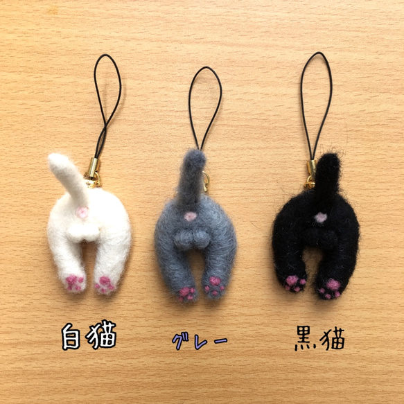 【受注作製】うちの子いるかな  ねこケツストラップ 1枚目の画像