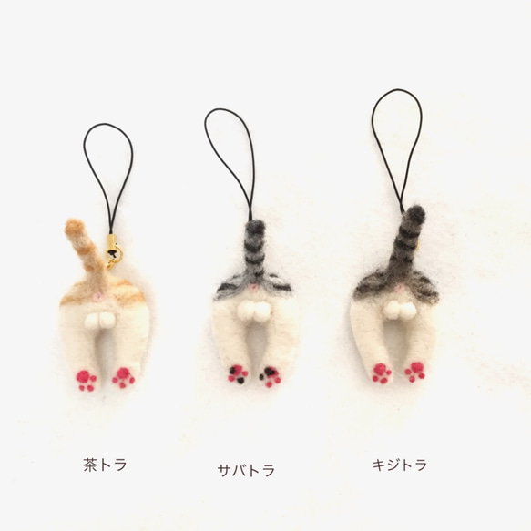 受注作製】うちの子いるかな？ねこケツストラップ【柄しっぽバージョン