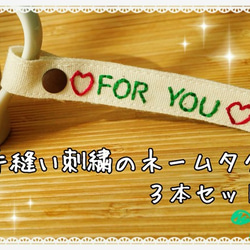 ハンドメイド名札☆ 手刺繍]ネームタグ3本色々選べるセット 雑貨・その他 名札屋