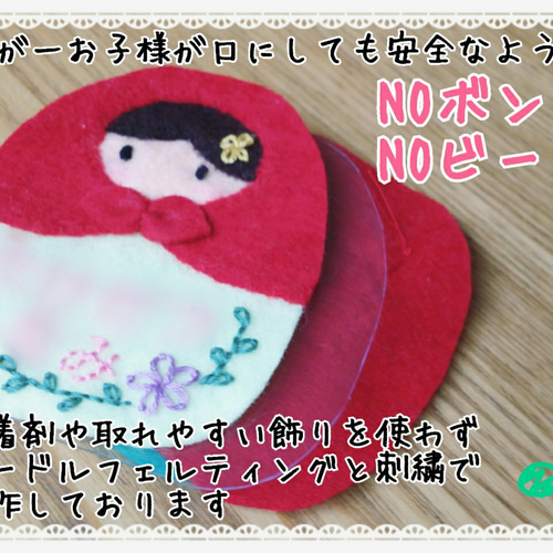 1,2月限定[手刺繍]フェルト名札だるま 雑貨・その他 名札屋かいわれ23