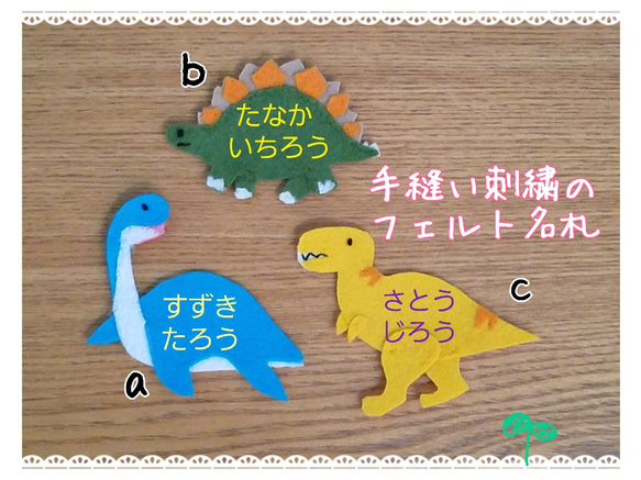 名札　恐竜　フェルト　ハンドメイド 名札 恐竜 フェルト ハンドメイド フェルト名札の通販 by みぃ's shop
