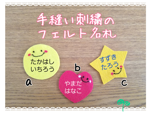 名入れ手刺繍]フェルト名札スマイル君☺️ 雑貨・その他 名札屋