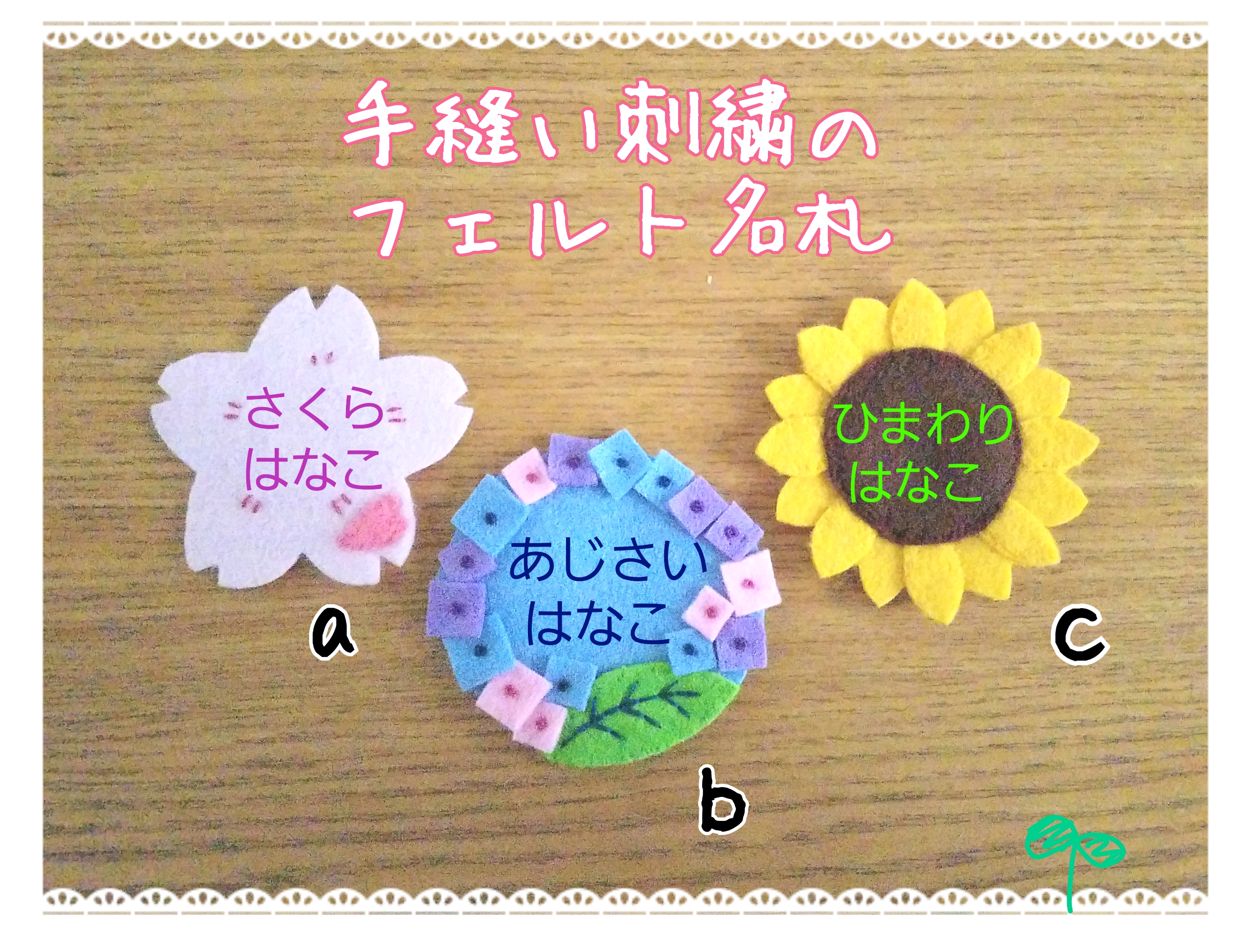 フェルト名札 フェルト名札