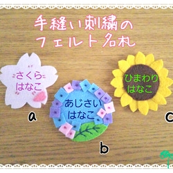 名入れ手刺繍]フェルト名札フラワー春夏 雑貨・その他 名札屋