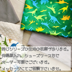 【バラ売り可】優しい恐竜柄弁当袋・コップ袋セット【同じ生地で巾着袋など受注制作可】 8枚目の画像