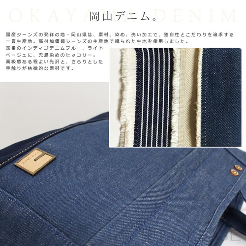 Colon2 岡山デニム2WAYトート 【51011】ショルダー/デニム/帆布