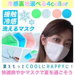 超接触冷感夏マスク選べる4色カラー抗菌立体COOLMASK！洗って使える冷感抗菌マスク 1枚目の画像