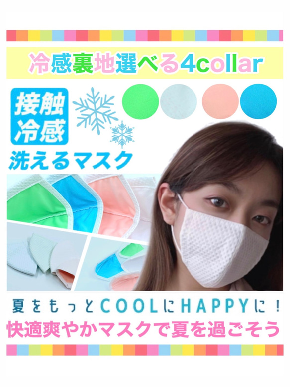 超接触冷感夏マスク選べる4色カラー抗菌立体COOLMASK！洗って使える冷感抗菌マスク 1枚目の画像