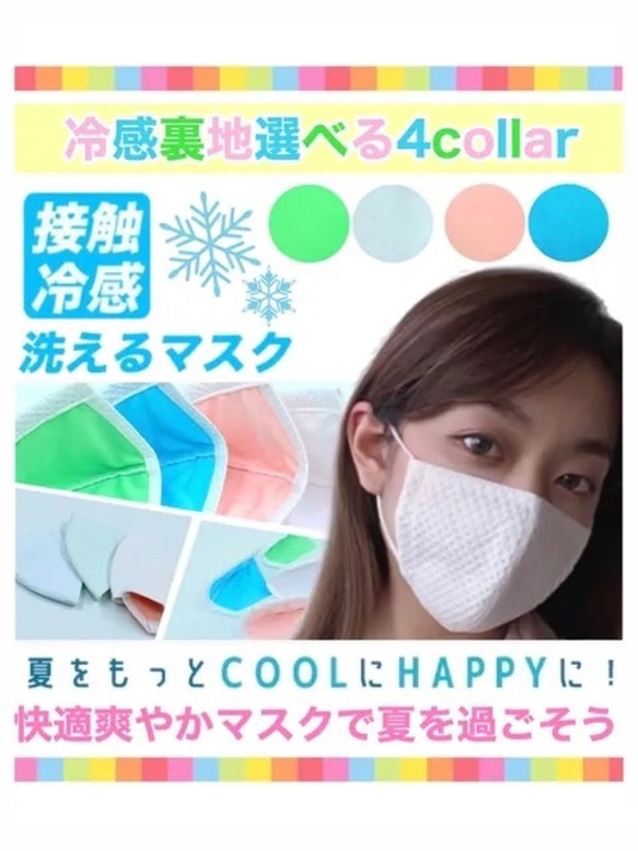 抗菌マスク！超接触冷感夏マスク4色カラー選べる立体COOLMASK！洗って使える冷感抗菌マスク 1枚目の画像