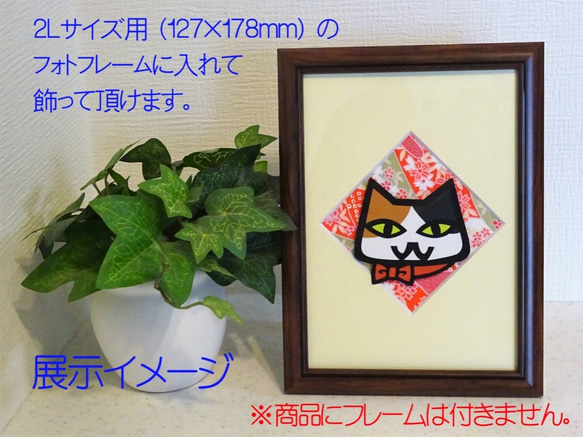 【寄付 対象品】切り絵（2Lサイズ/額なし）茶白お祝い猫　 4枚目の画像