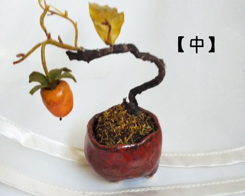 柿色手作り鉢 と 老爺柿 盆栽粘土アート 一輪挿し・花瓶・花器 myo-hoo
