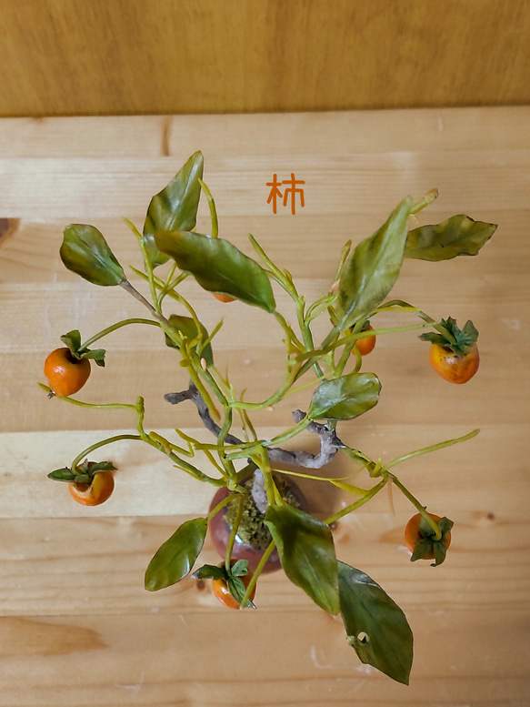 柿色手作り鉢 と 老爺柿 盆栽粘土アート 2枚目の画像