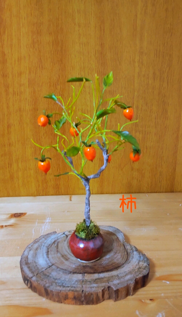 柿色手作り鉢 と 老爺柿 盆栽粘土アート 3枚目の画像
