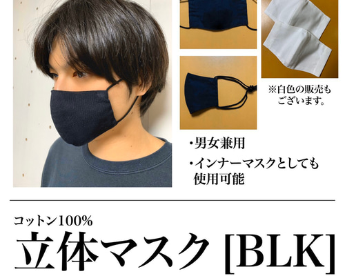 【BATSCHOW様オーダーページ】　ハンドメイド立体型マスク BATSCHOW様オーダーページ】 ハンドメイド立体型マスク BATSCHOW