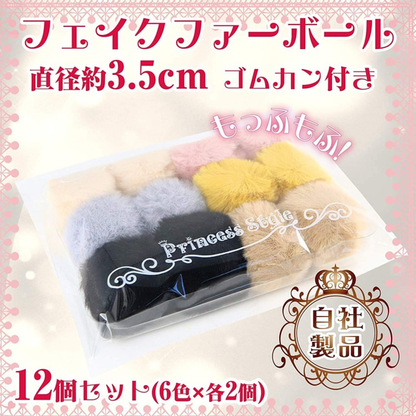 フェイクファーボール ポンポン ゴム付き 直径約3.5cm チャーム