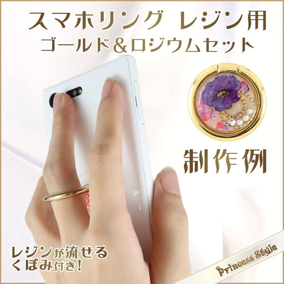 スマホリング レジン用 くぼみ 溝付き ゴールド＆ロジウム 2個セット 1枚目の画像