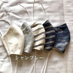 〈夏マスク〉日本製TOP糸シャンブレー（コットンリネン）生地（日本製）眼鏡をかけても曇りにくい立体マスク 1枚目の画像