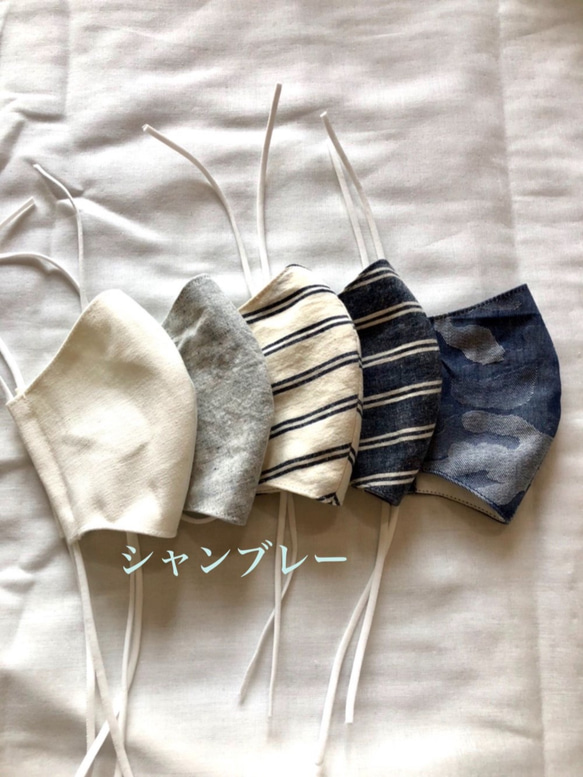 〈夏マスク〉日本製TOP糸シャンブレー（コットンリネン）生地（日本製）眼鏡をかけても曇りにくい立体マスク 1枚目の画像