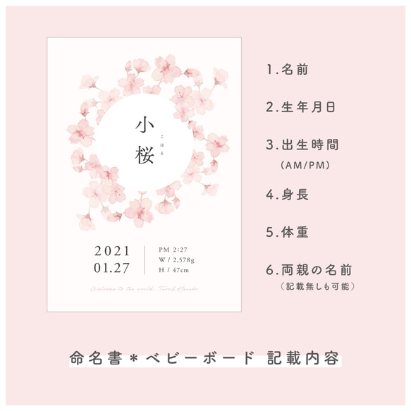 フレーム付き｜命名書｜桜 × ナチュラル / 漢字 6枚目の画像