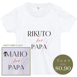 オリジナルＴシャツ【loves PAPA】 2枚目の画像