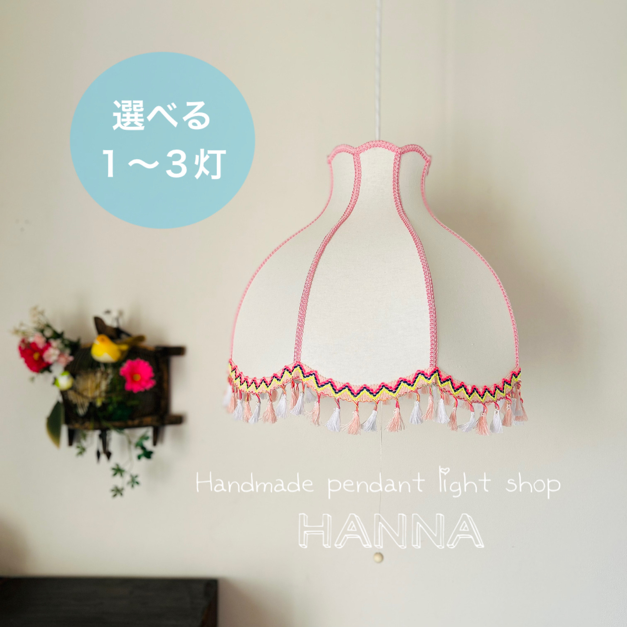 ペンダントライト　おしゃれ照明　ハンドメイド　ピンク　シーリング　ライト ピンク フラワーペンダントライト モダン オシャレ照明