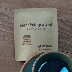 【マンデリンブレンド】ドリップバッグコーヒー５個セット 1枚目の画像