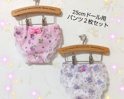 ♡送料無料♡お人形用のパンツ 25cmドール用 おもちゃ・人形 Berry-ty