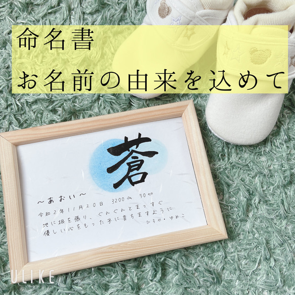 【命名書】名前の由来を込めて/はがきサイズ/オリジナル書道/ベビー命名書/誕生日 1枚目の画像