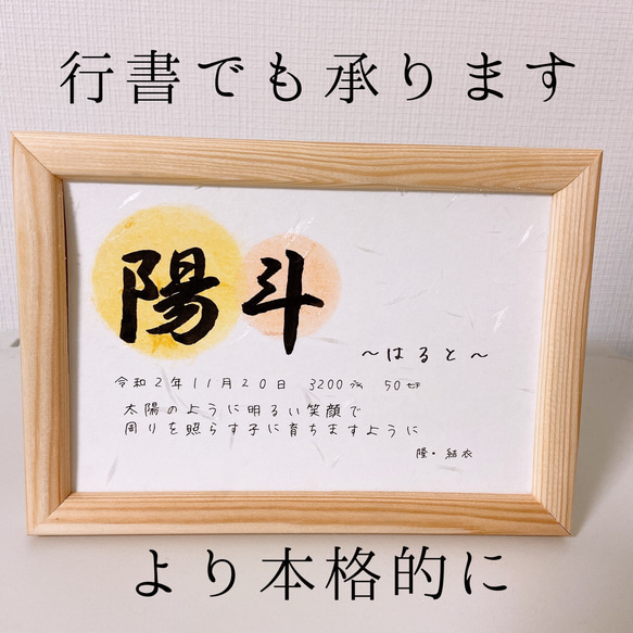 【命名書】名前の由来を込めて/はがきサイズ/オリジナル書道/ベビー命名書/誕生日 2枚目の画像