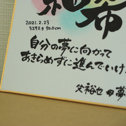 おなまえ書道　命名書：名前の由来を込めて　色紙サイズ※デザイン修正中※ 2枚目の画像