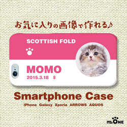 犬　猫　ペット　スコティッシュホールド　スマホケース/カバー　オーダーメイド/オリジナル　写真/名前入り　03-p 1枚目の画像