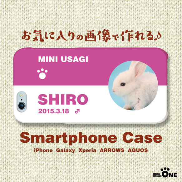 犬　猫　ペット　うさぎ　スマホケース/カバー　オーダーメイド/オリジナル　写真/名前入り　05-s 1枚目の画像