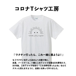 ＜新品＞ワクチン完了Tシャツ by コロナTシャツ工房 1枚目の画像