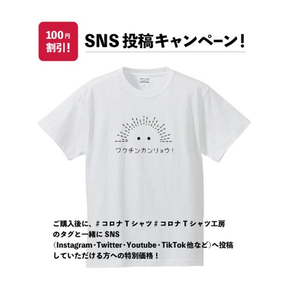 ＜新品＞ワクチン完了Tシャツ by コロナTシャツ工房 2枚目の画像