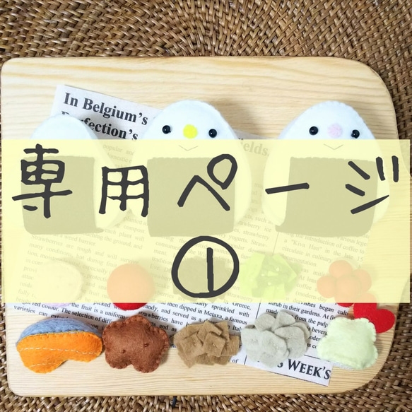 専用ページ①はなさく様＊おにぎりセット おもちゃ・人形 fufu atelier 