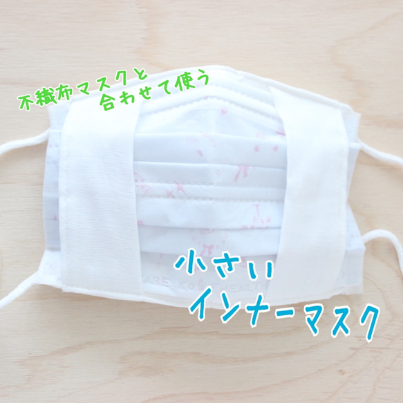 インナーマスク SSサイズ 評さ 